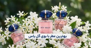 عطر با بوی گل یاس